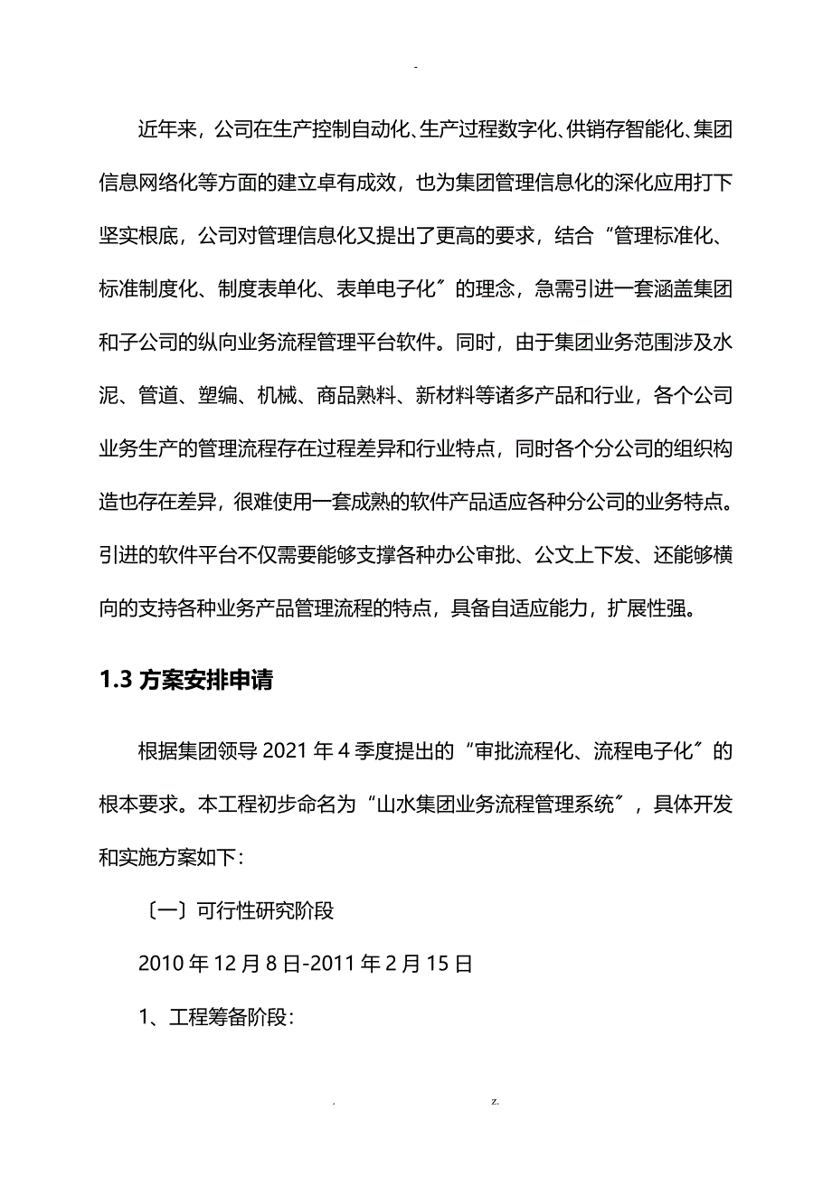 业务流程管理软件可行性研究报告_第3页