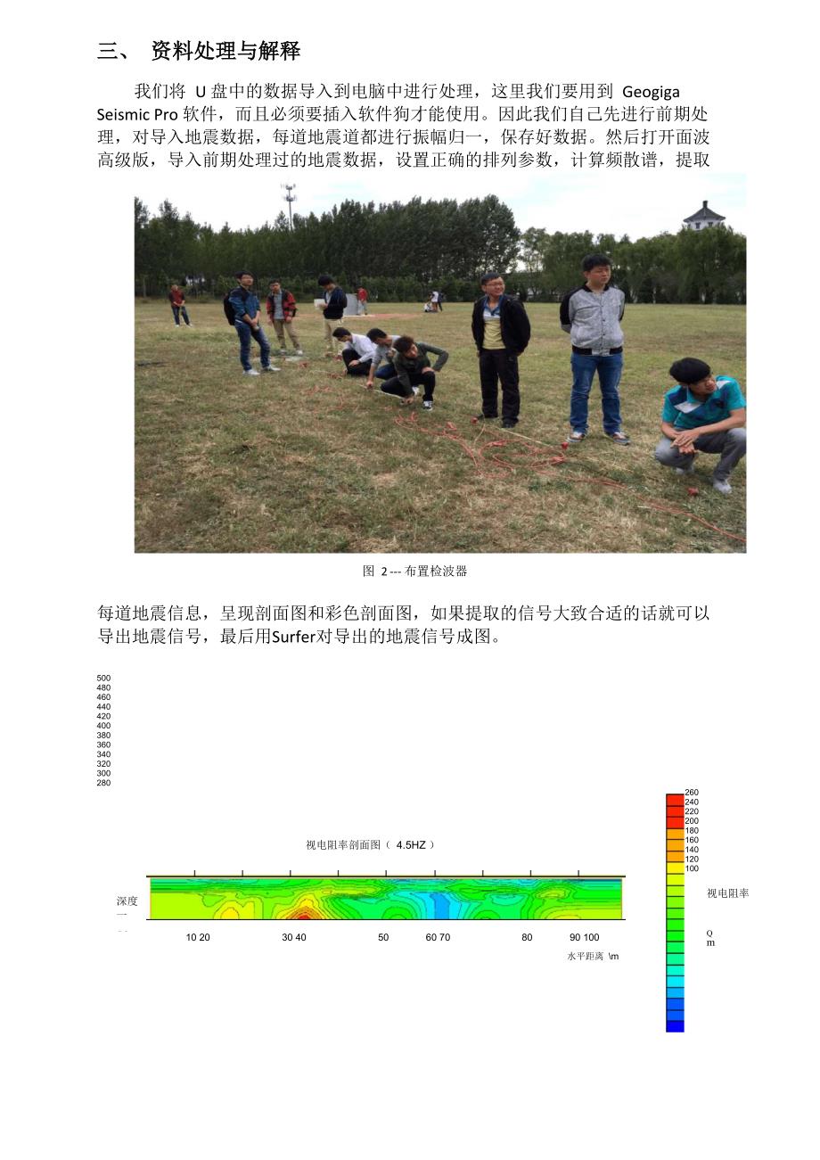 兴城勘查技术与工程面波勘探实习报告_第4页