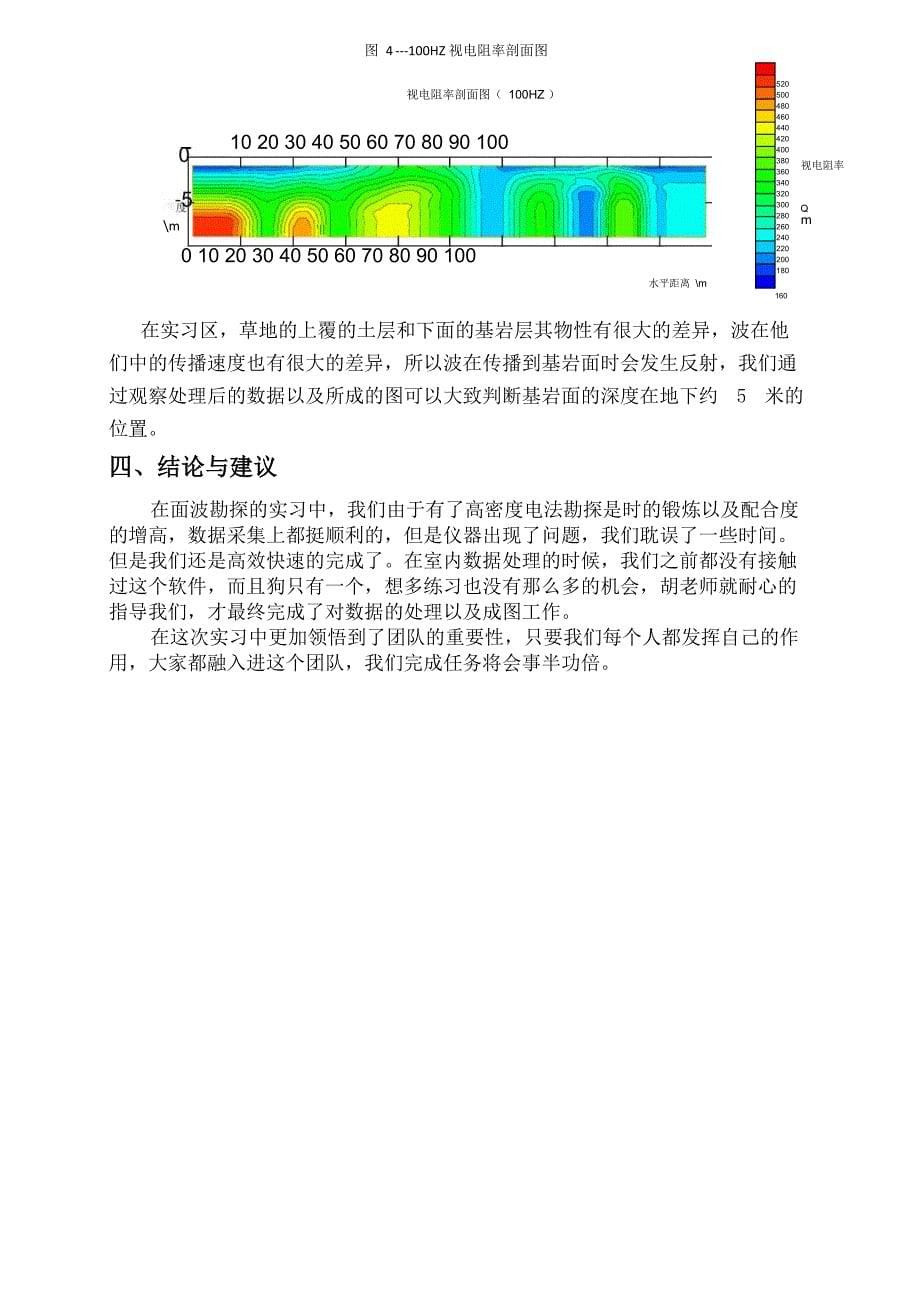 兴城勘查技术与工程面波勘探实习报告_第5页