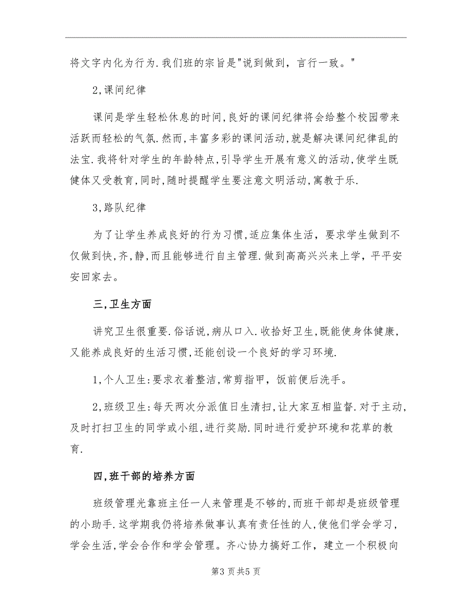 2022年二年级班级工作计划_第3页