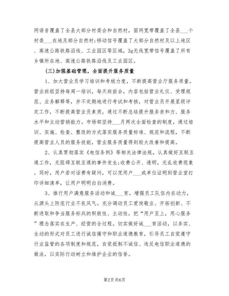 2021年电信公司工作总结及2022年工作计划_第2页