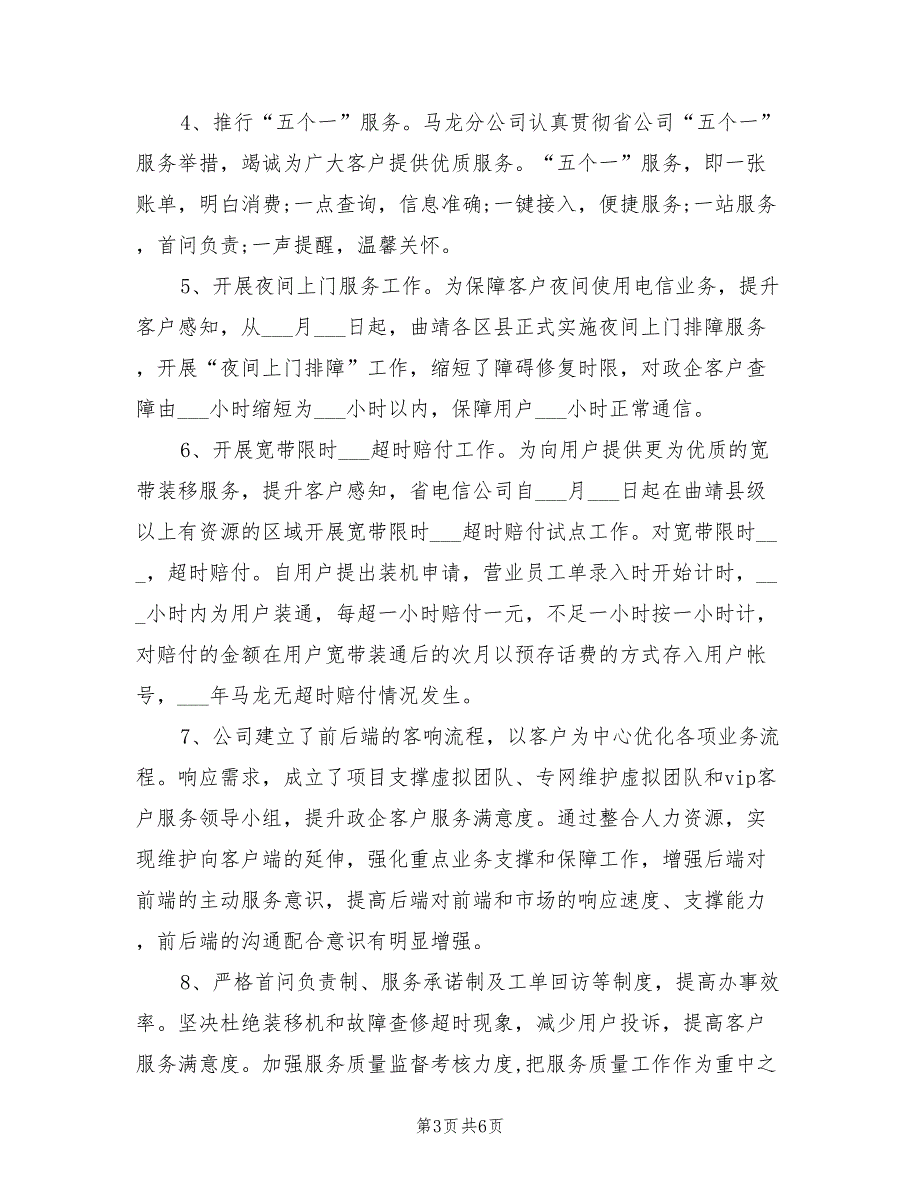 2021年电信公司工作总结及2022年工作计划_第3页