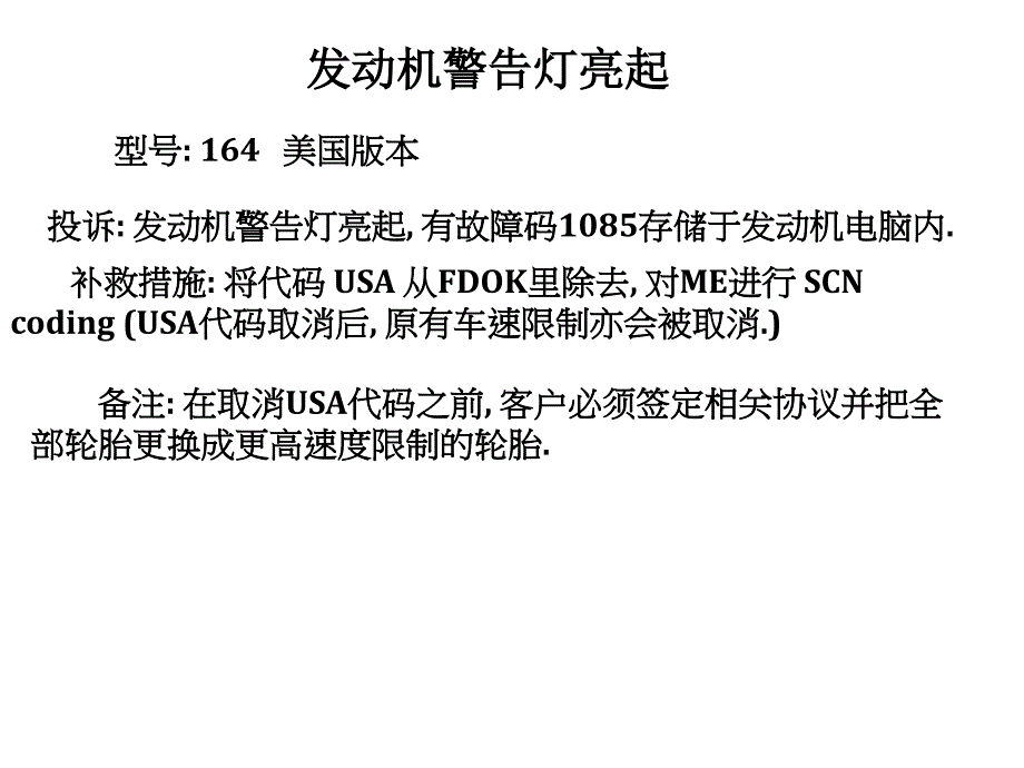 奔驰车系典型故障案例汇总_第3页