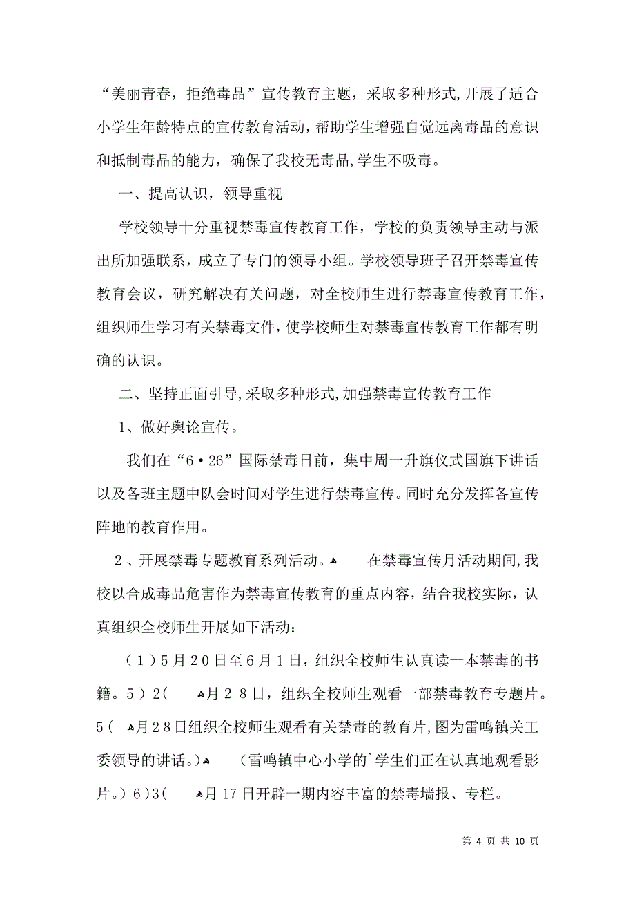 学校禁毒活动总结4篇_第4页