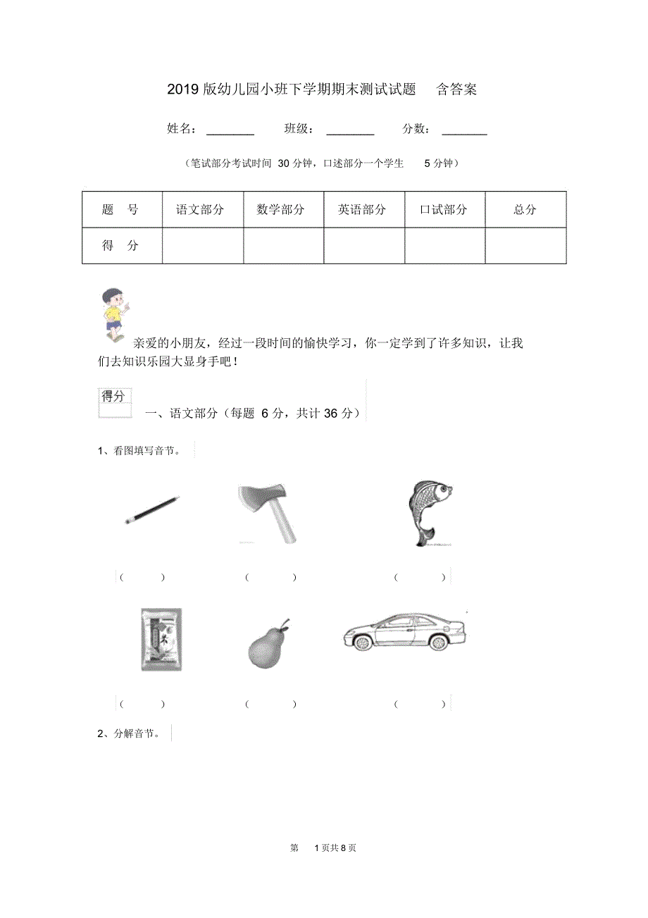 2019版幼儿园小班下学期期末测试试题含答案_第1页