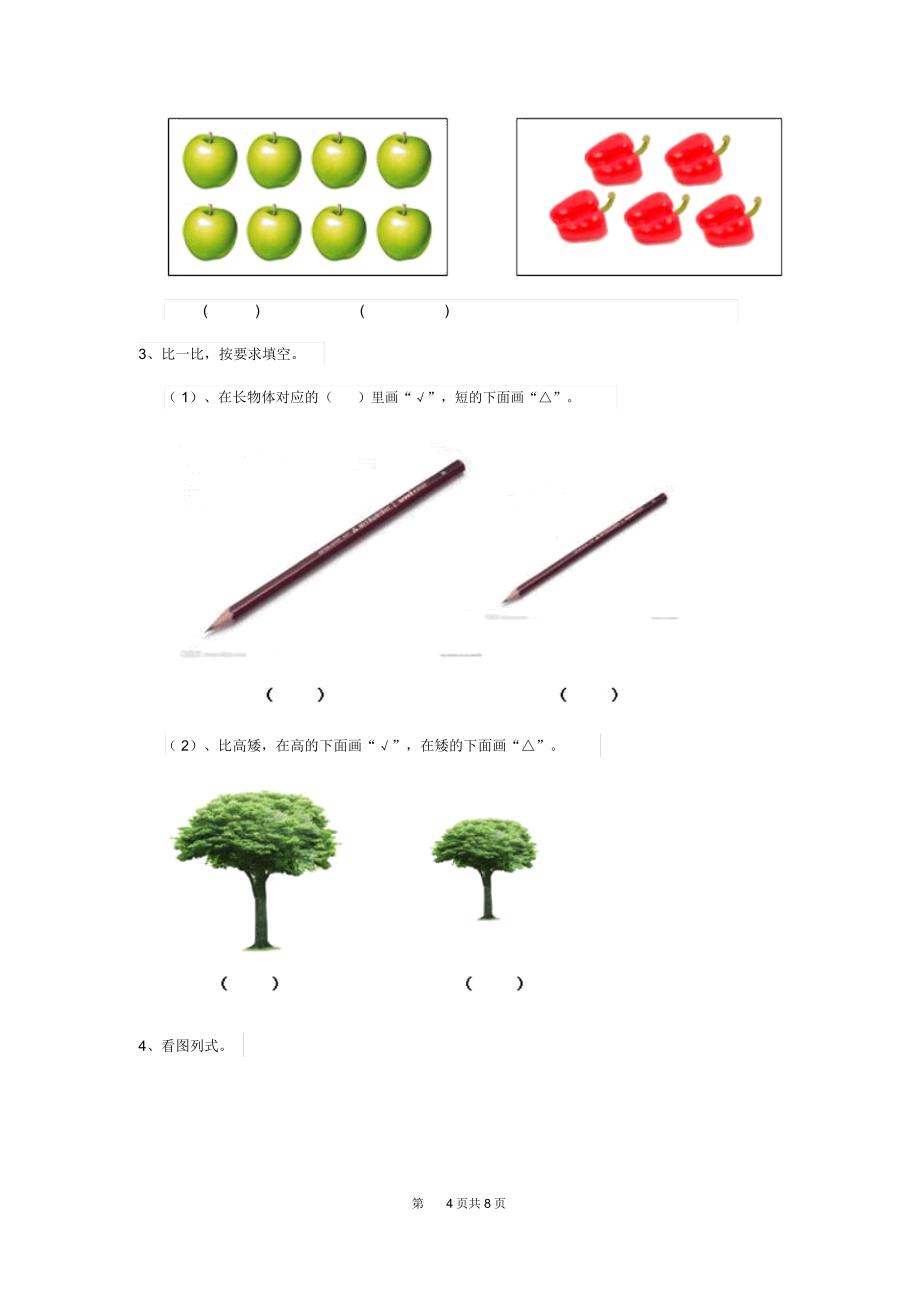 2019版幼儿园小班下学期期末测试试题含答案_第4页