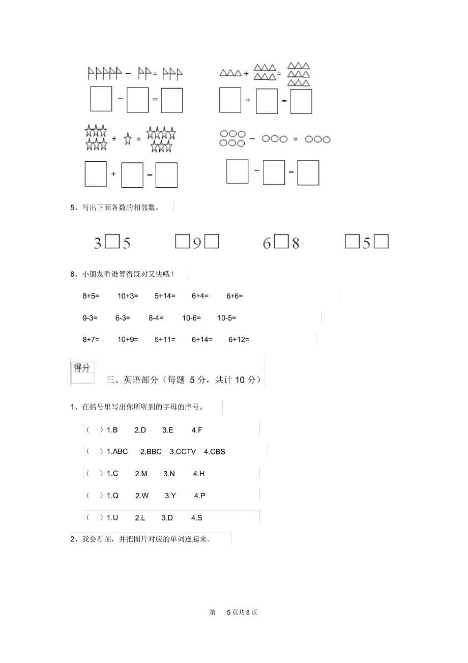 2019版幼儿园小班下学期期末测试试题含答案_第5页