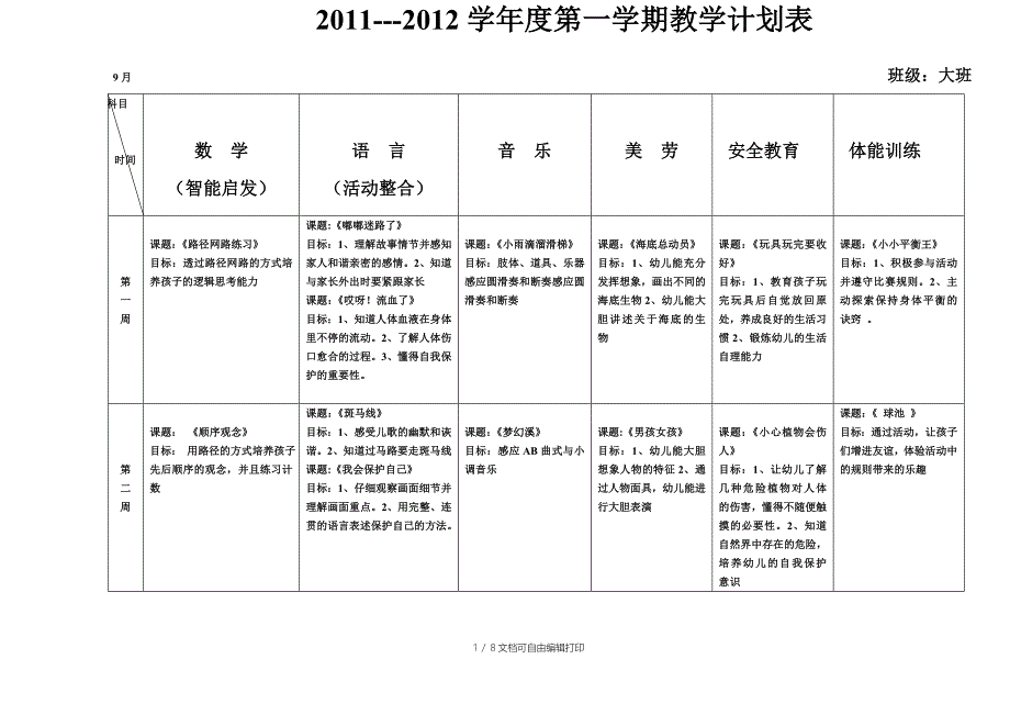 大班上学期中文教学计划_第1页