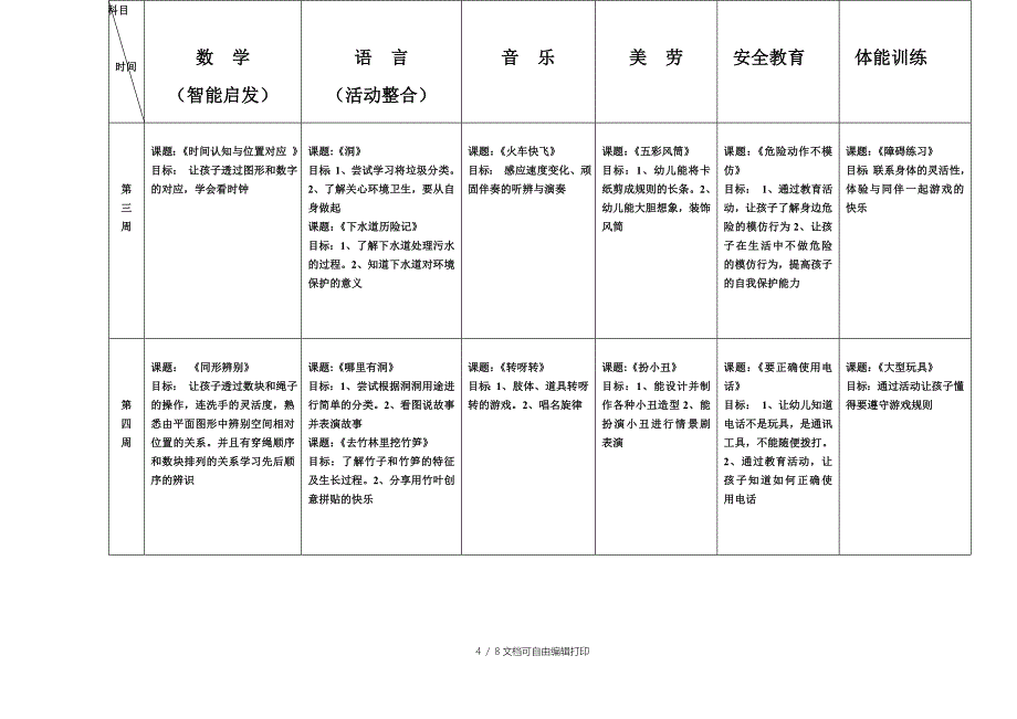 大班上学期中文教学计划_第4页