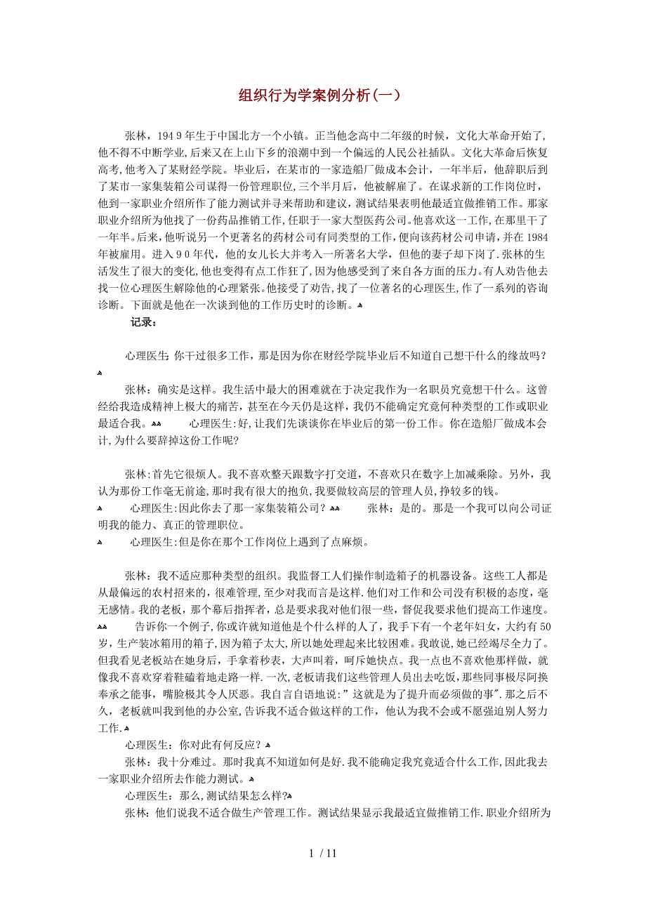 2组织行为学案例分析_第1页