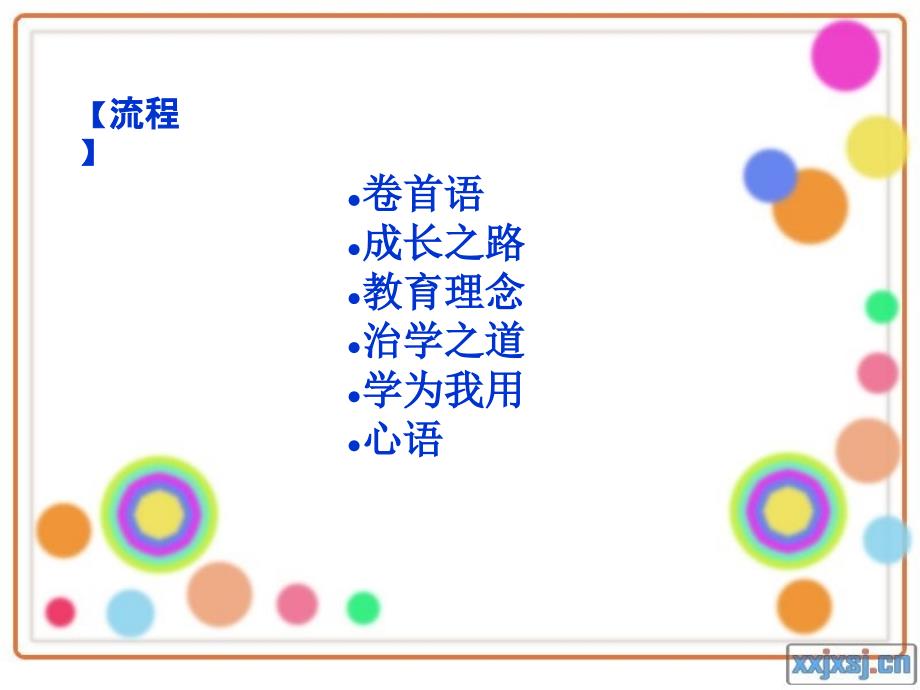 教师培训课件袁微子语文教学思想简述_第2页