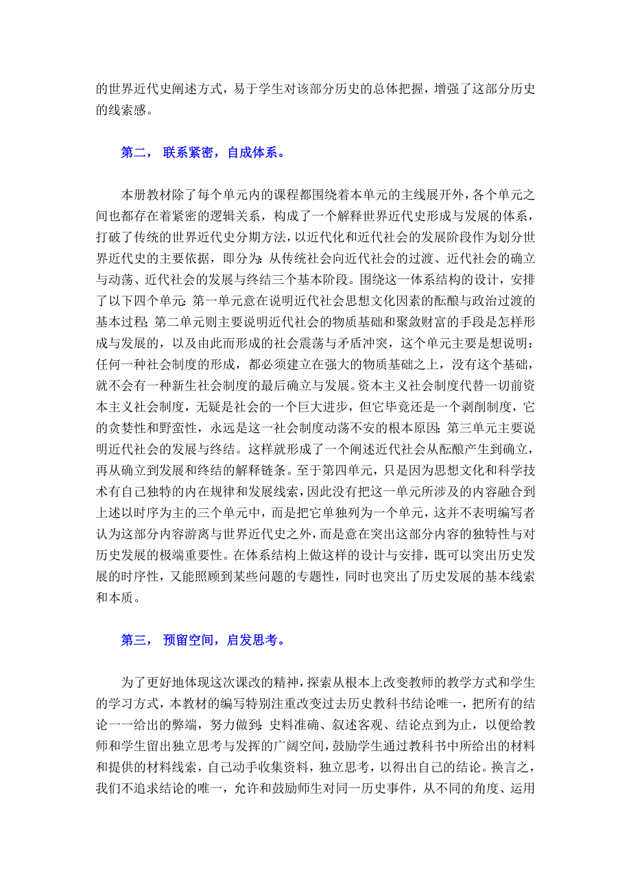 北师大版历史九年级上册教材分析.doc_第2页