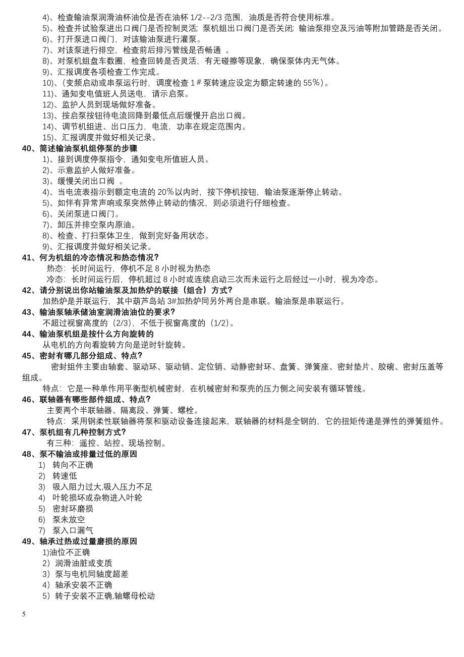 长庆输油分公输油工考试题.doc_第5页