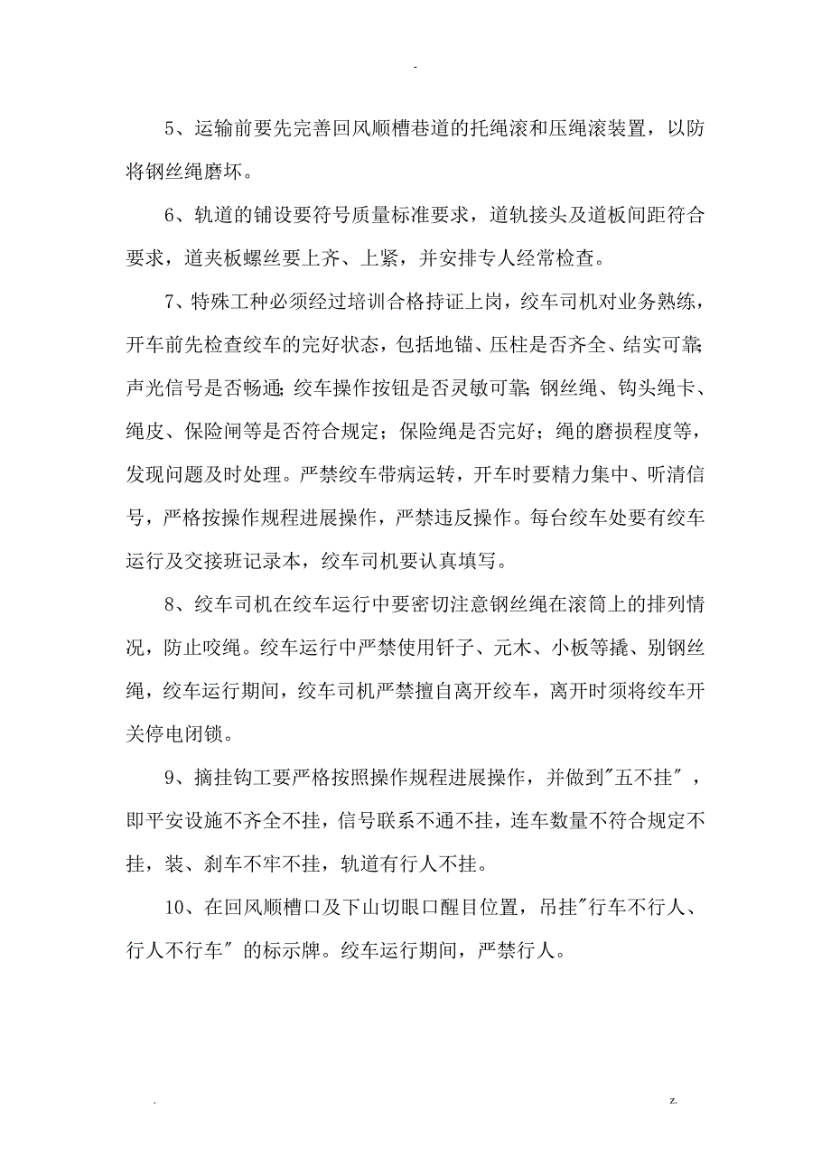 B7综采面安装措施_第4页