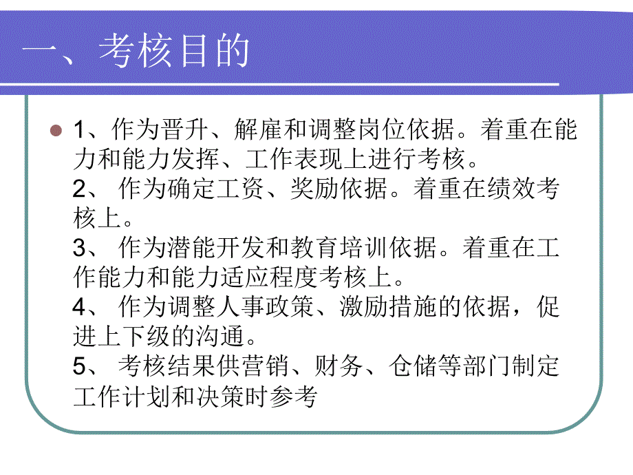 绩效考核方案通用课件_第3页