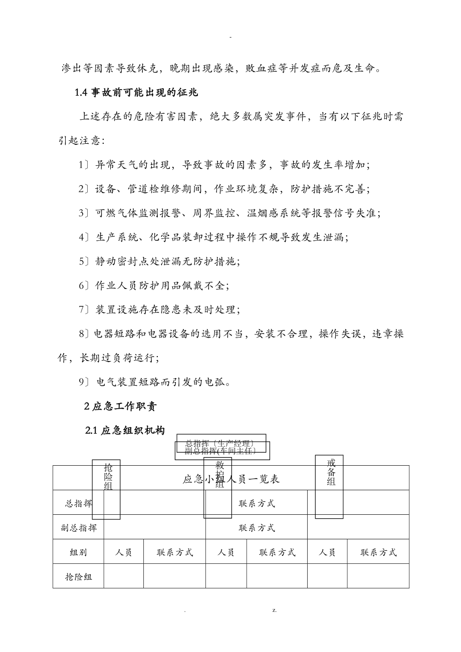 事故现场处置方案_第2页