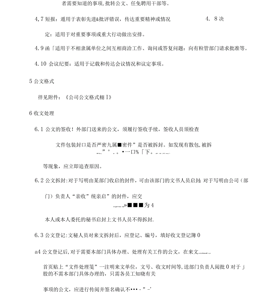 房地产公文管理规定_第4页