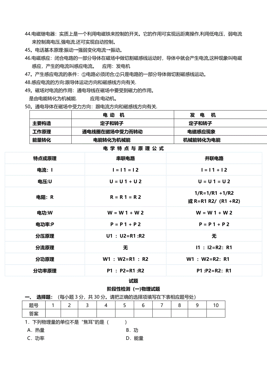 初中物理电学试题及答案_第3页