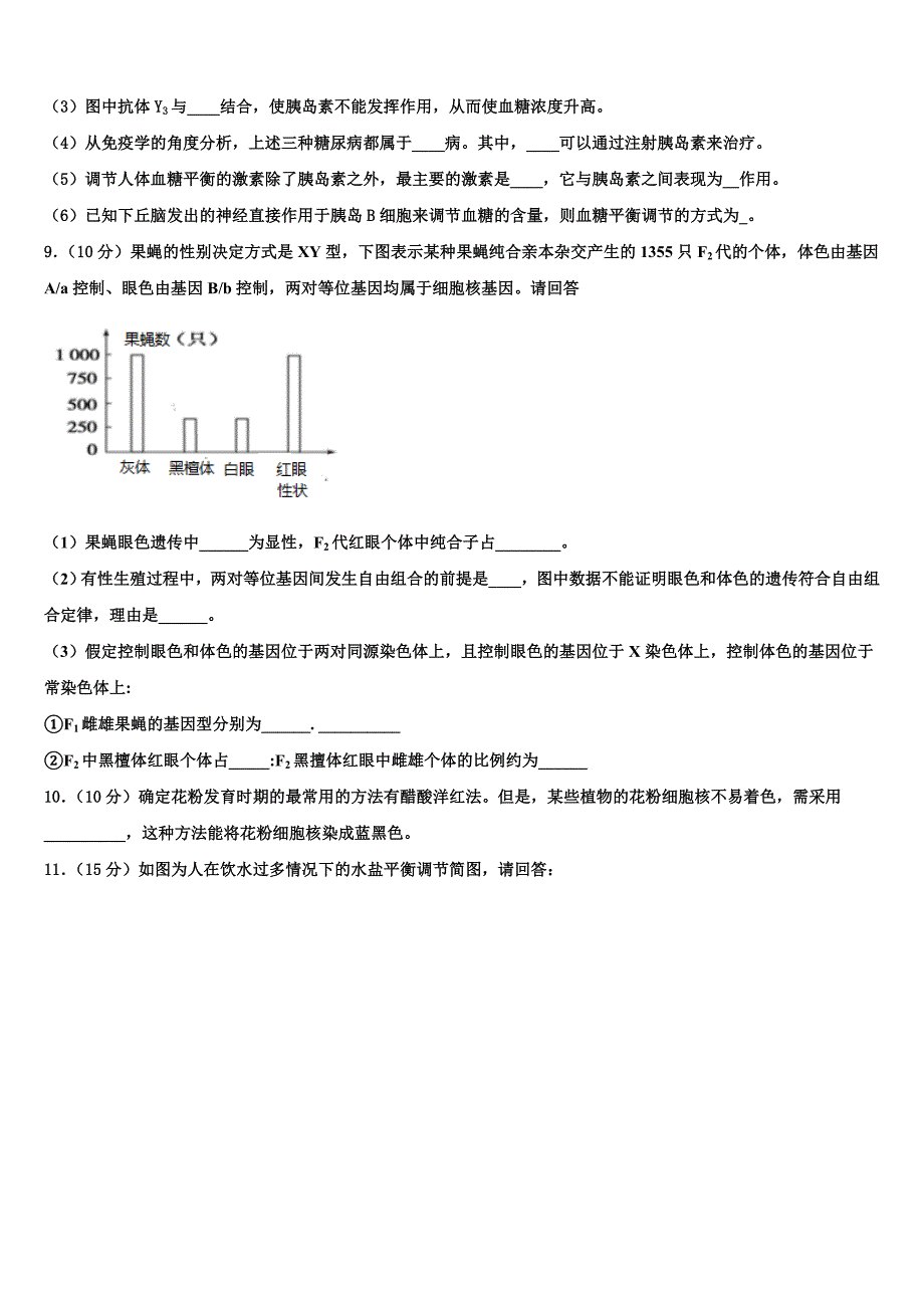 北京丰台区北京第十二中学2022年生物高二下期末学业水平测试试题(含解析).doc_第3页