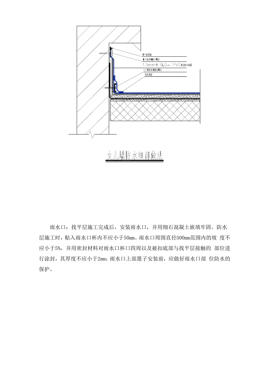 PVC屋面防水施工方案_第4页