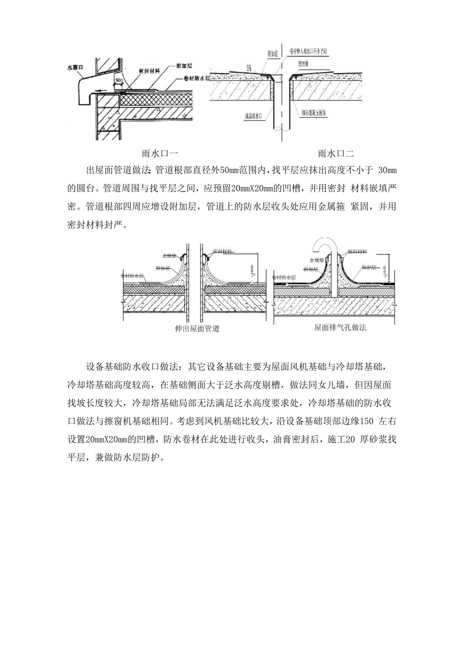 PVC屋面防水施工方案_第5页