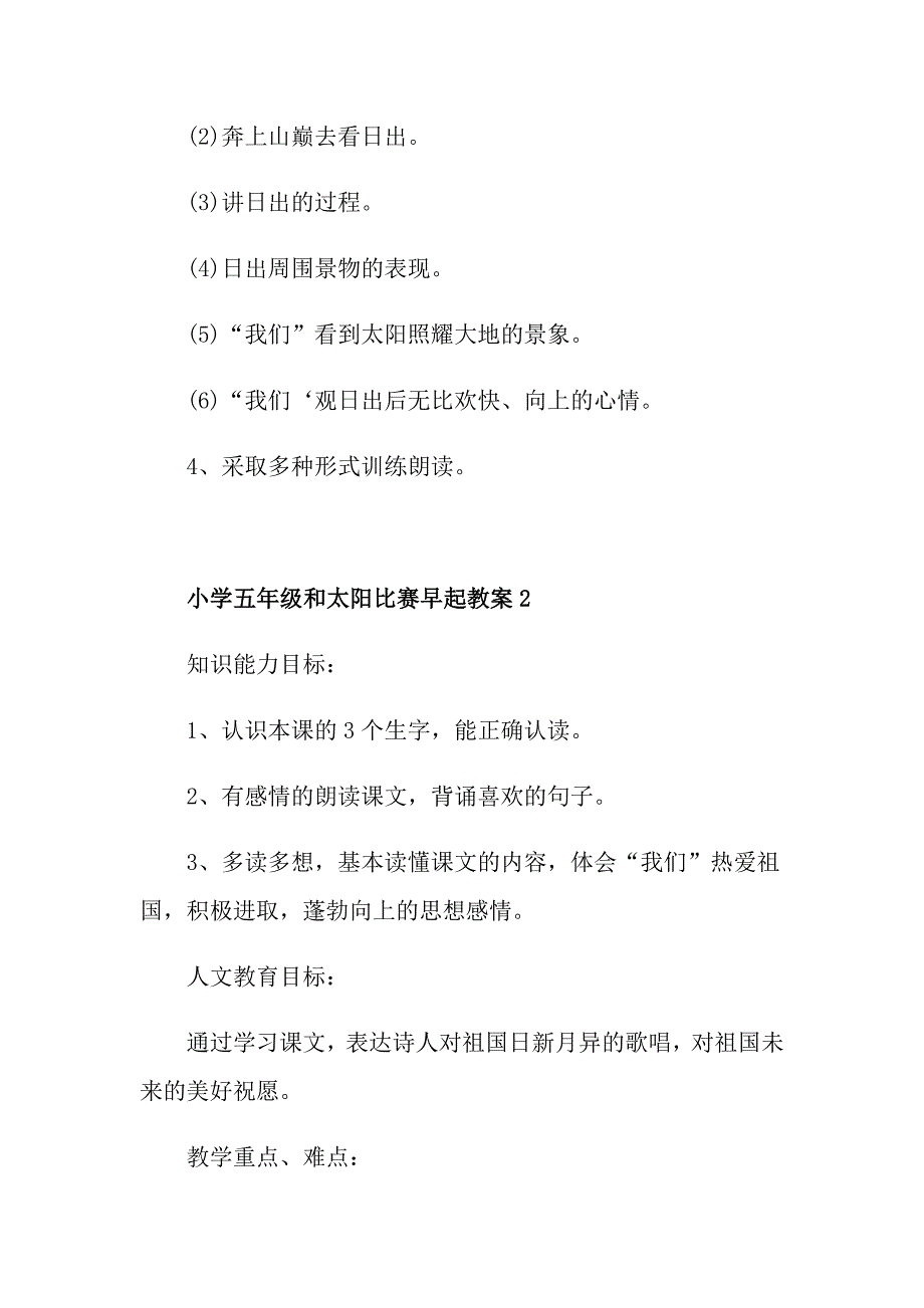 小学五年级和太阳比赛早起教案_第2页