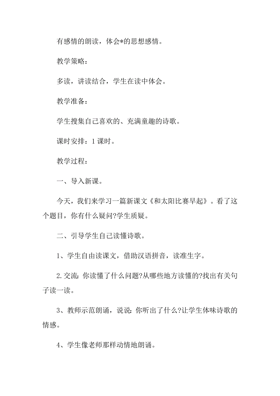 小学五年级和太阳比赛早起教案_第3页