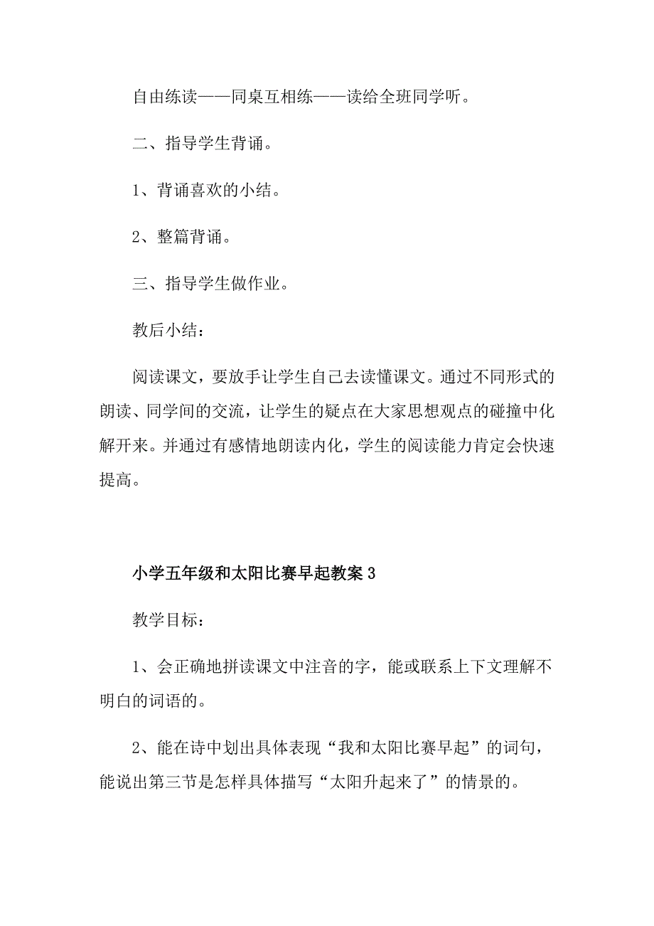 小学五年级和太阳比赛早起教案_第4页