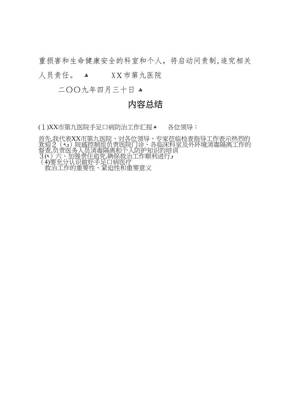 县区手足口病防治工作情况县长办公会4.22_第5页