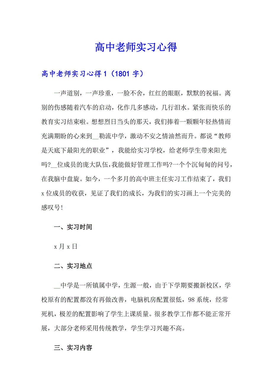 高中老师实习心得_第1页