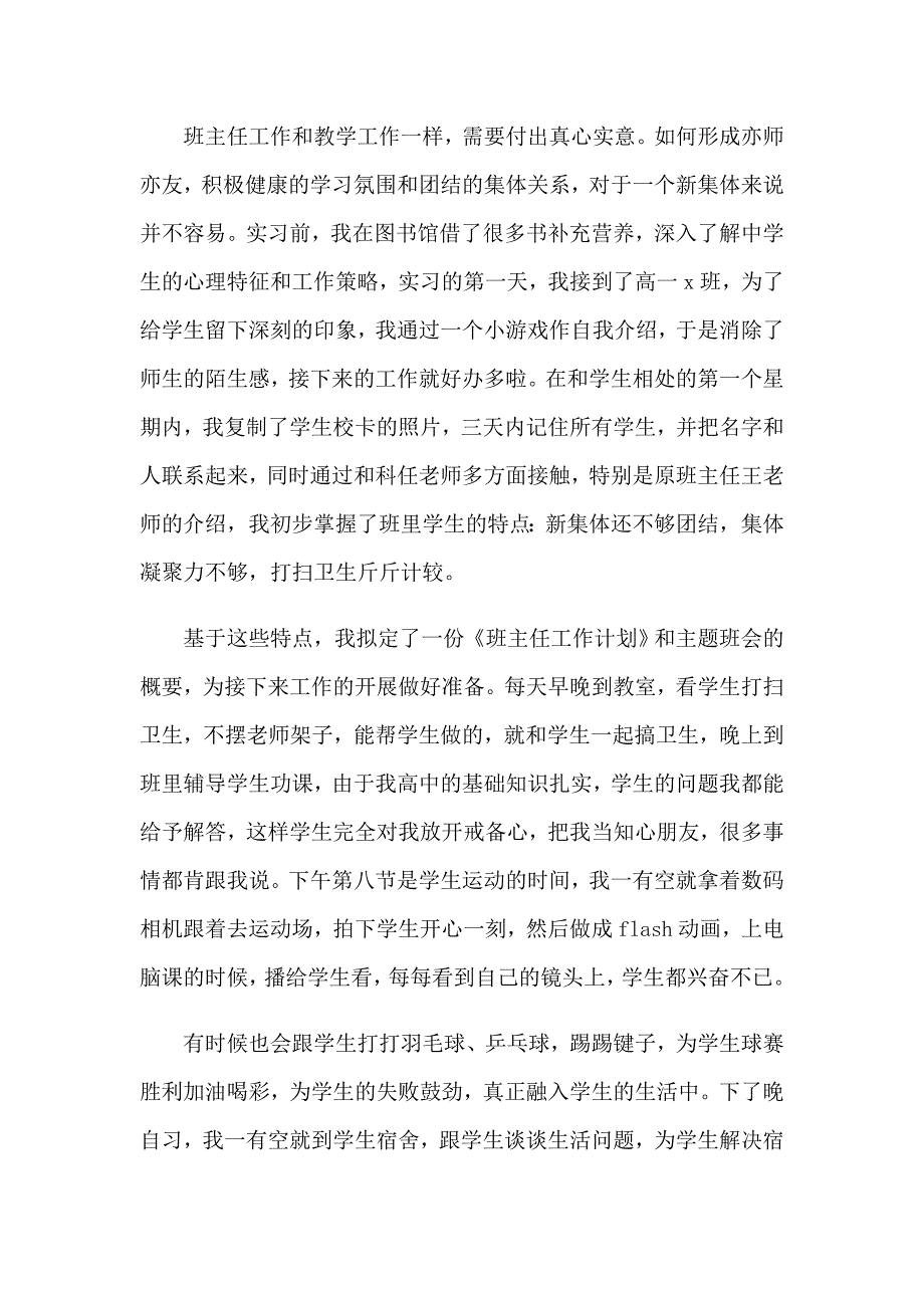 高中老师实习心得_第2页