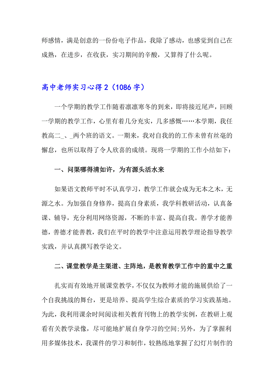 高中老师实习心得_第4页