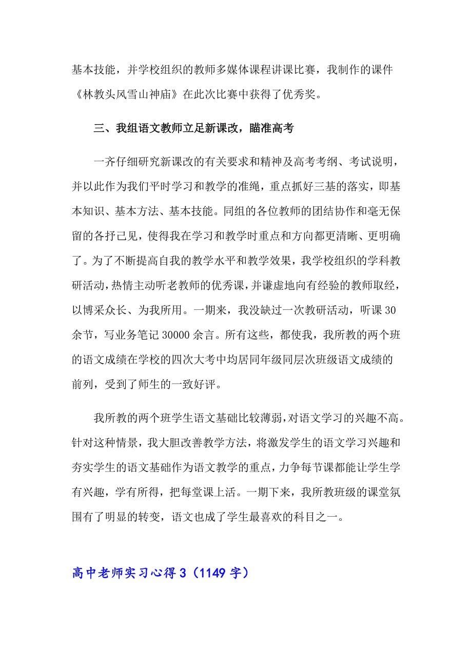 高中老师实习心得_第5页