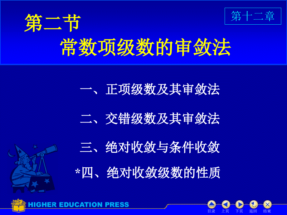 D122数项级数及审敛法43422_第1页