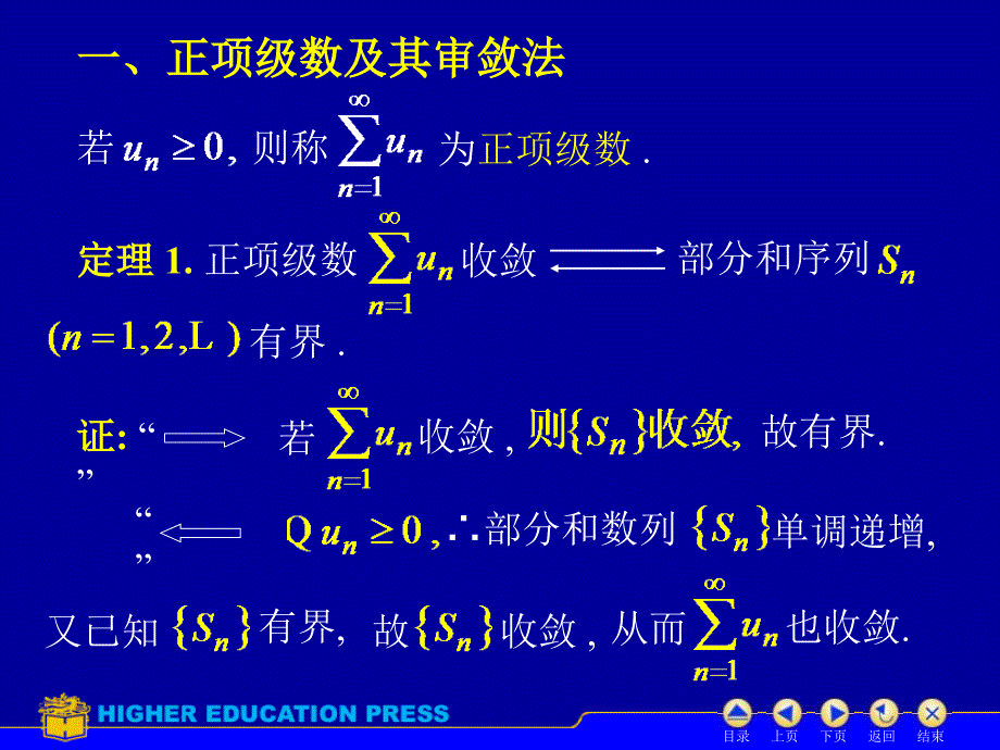 D122数项级数及审敛法43422_第2页