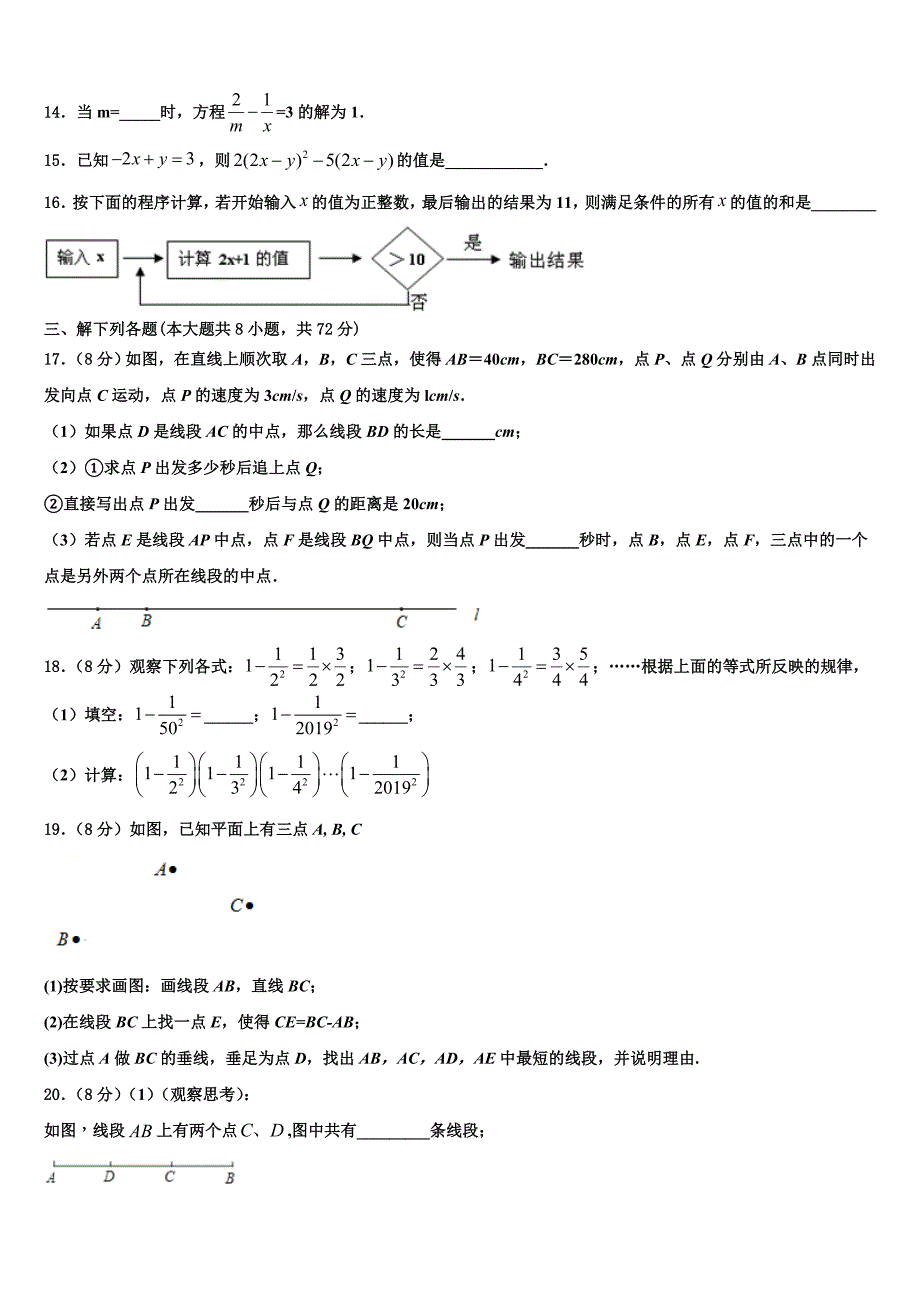 江苏省海安县白甸镇初级中学2022-2023学年七年级数学第一学期期末统考试题含解析.doc_第3页