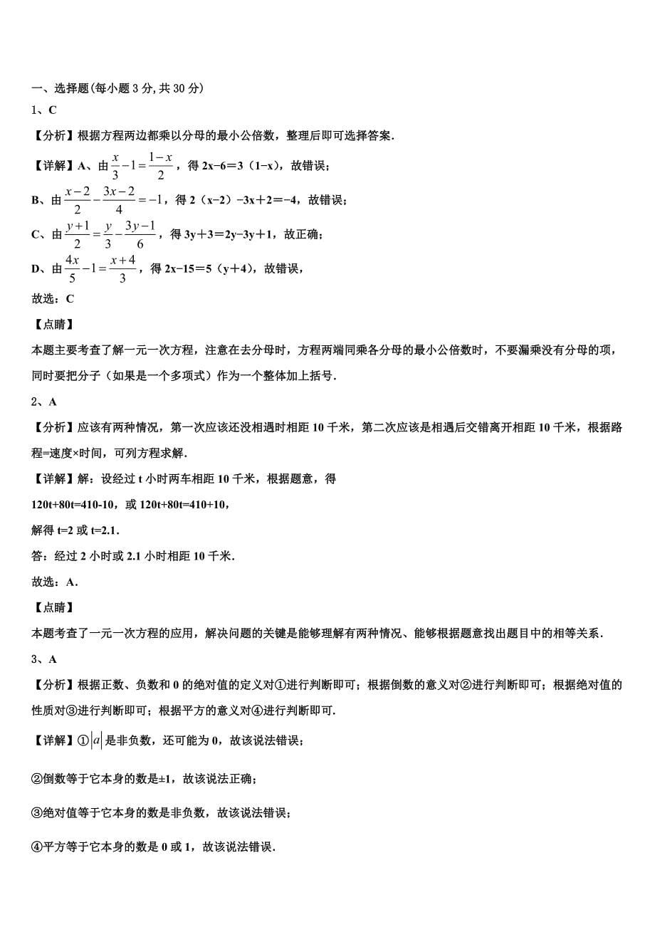 江苏省海安县白甸镇初级中学2022-2023学年七年级数学第一学期期末统考试题含解析.doc_第5页