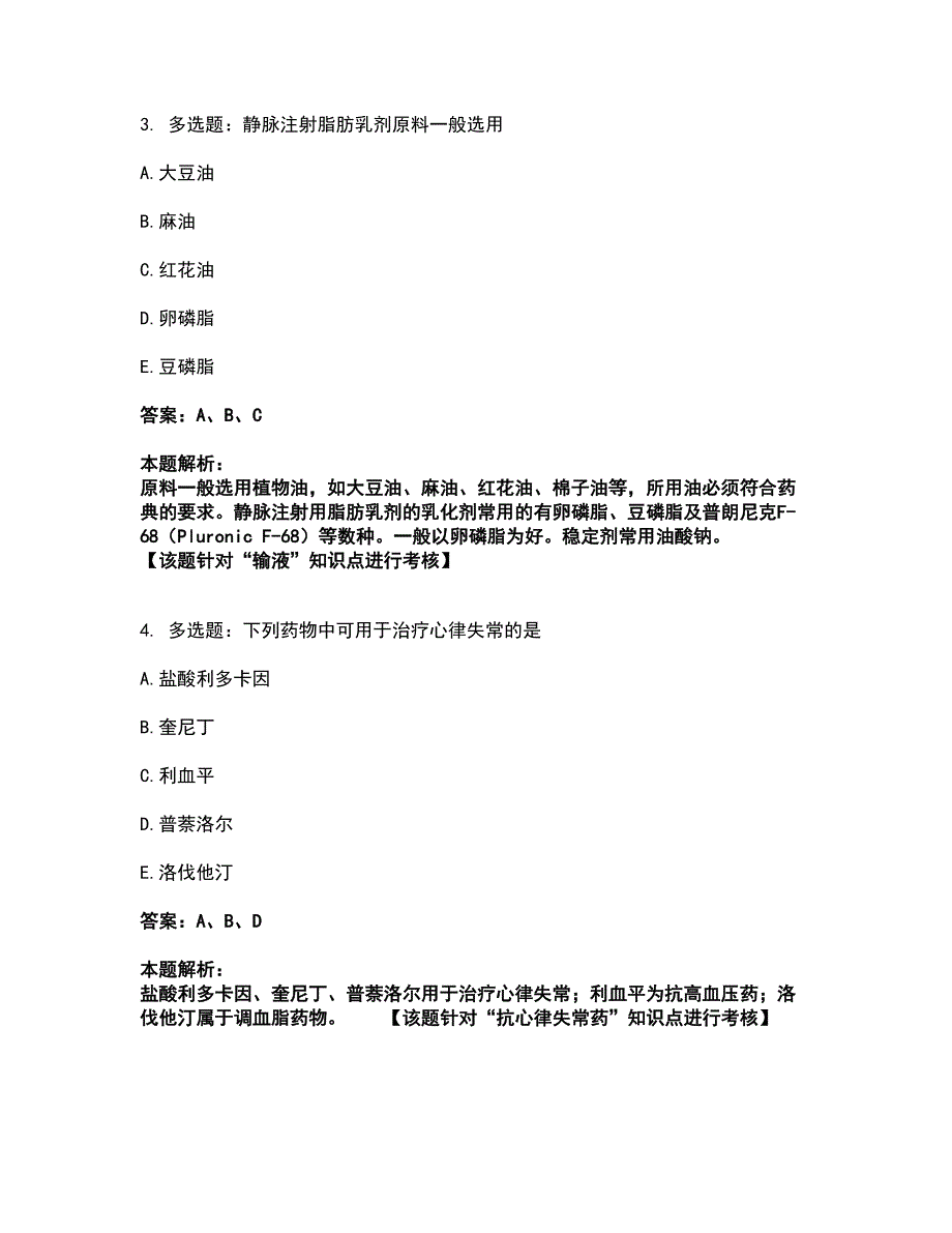 2022执业药师-西药学专业一考试题库套卷35（含答案解析）_第2页