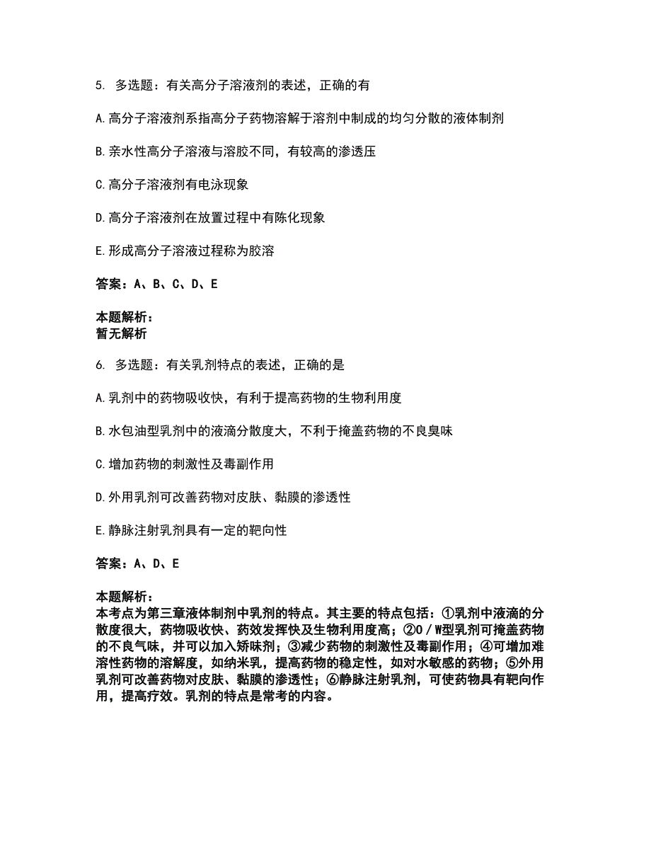 2022执业药师-西药学专业一考试题库套卷35（含答案解析）_第3页