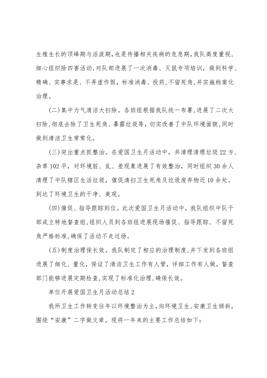 单位开展爱国卫生月活动总结(通用5篇).docx_第2页