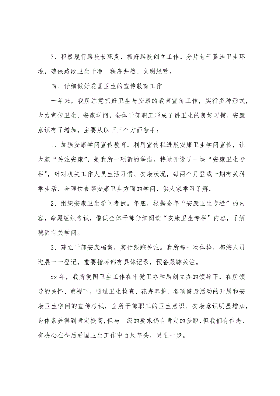 单位开展爱国卫生月活动总结(通用5篇).docx_第4页