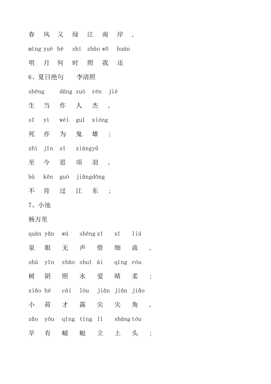 一年级第二学期国学启蒙必背古诗词内容_第3页