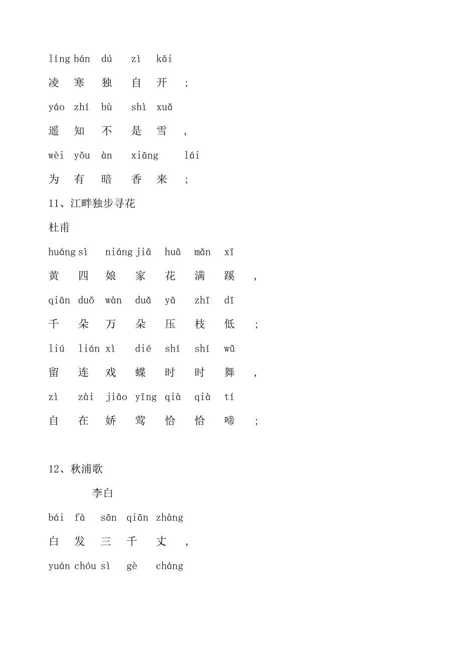 一年级第二学期国学启蒙必背古诗词内容_第5页