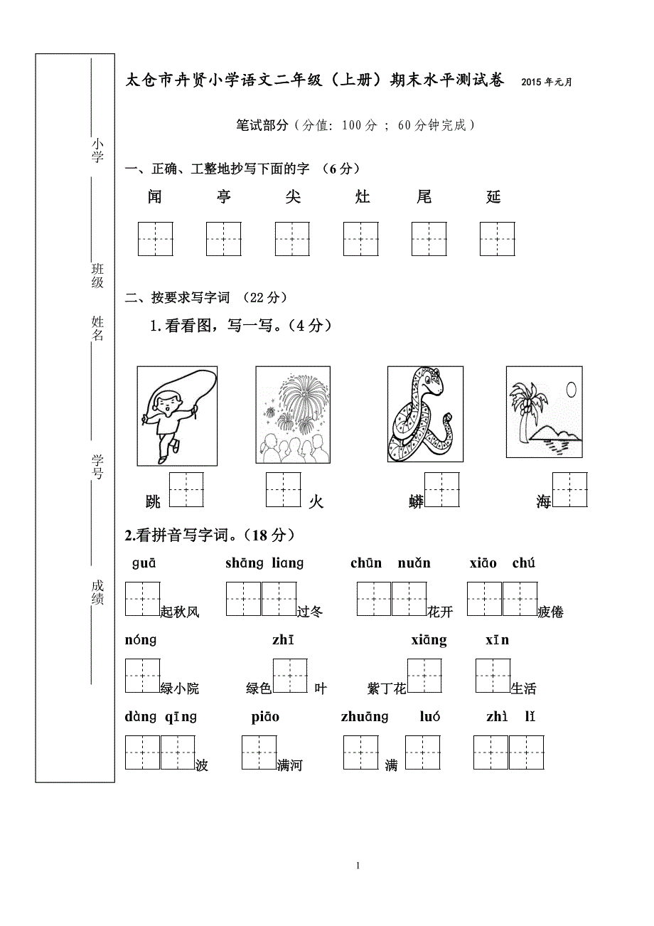 二年级语文试卷15、1.doc_第1页