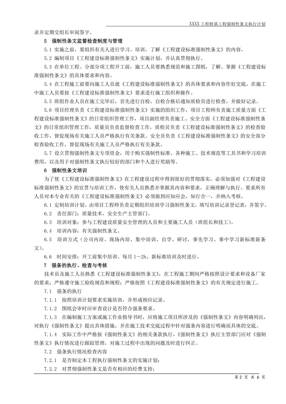 桩基工程强制性条文执行计划_第2页