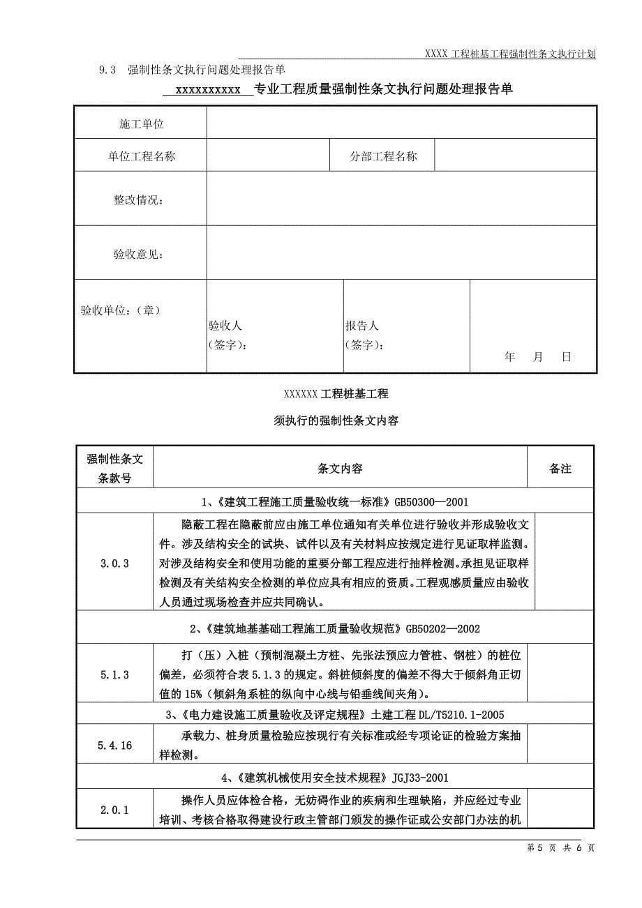 桩基工程强制性条文执行计划_第5页