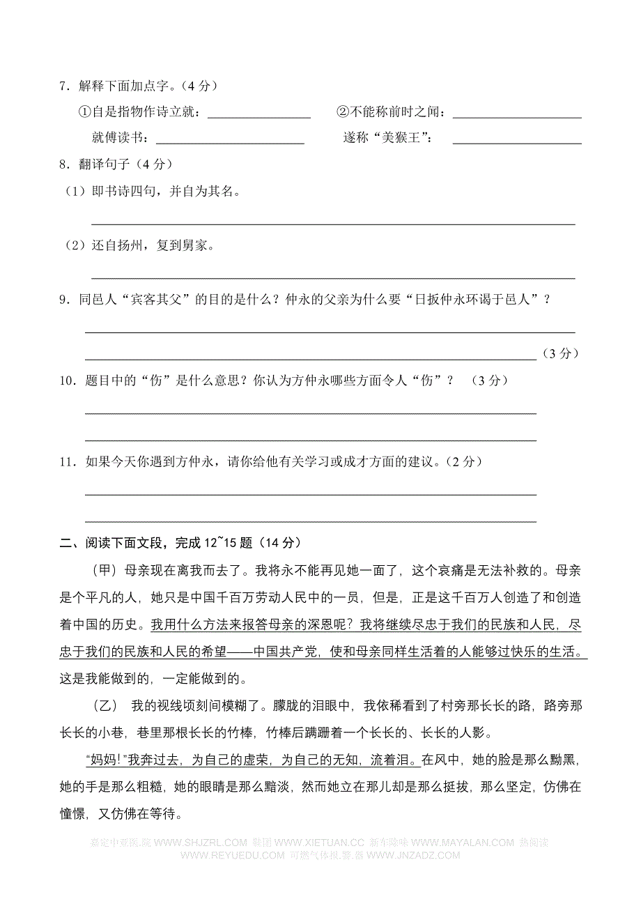 七年级2010-2011学年上学期期末考语文试卷_第3页