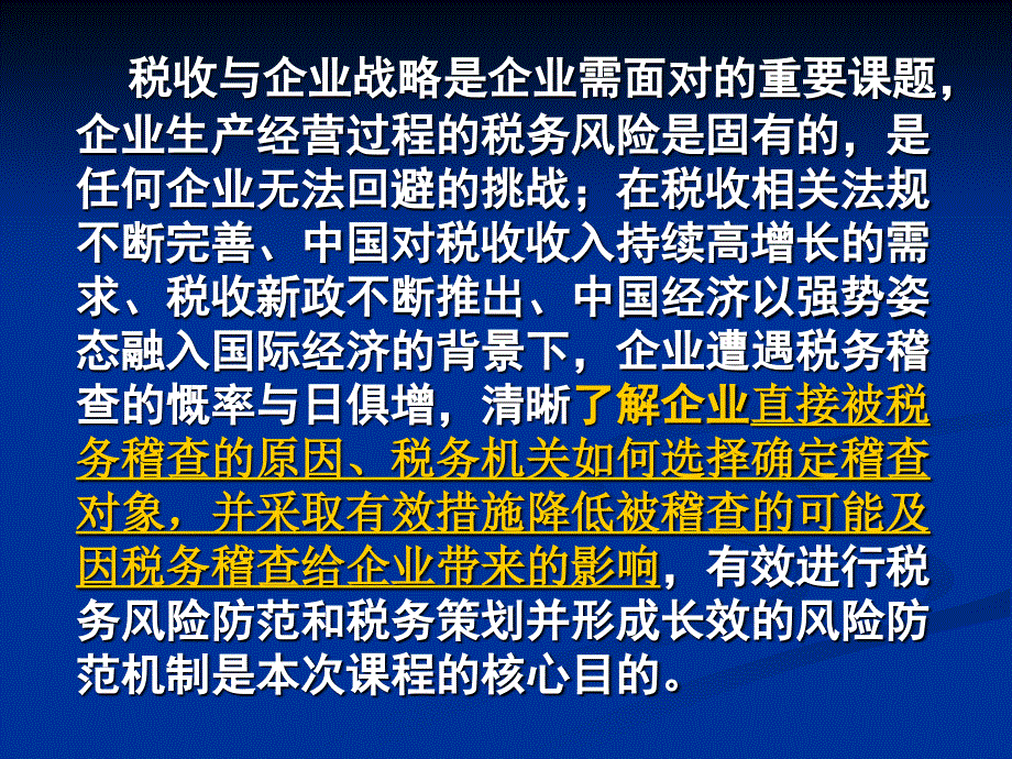 税务稽查应对策略与案例分析主讲黄德汉_第2页