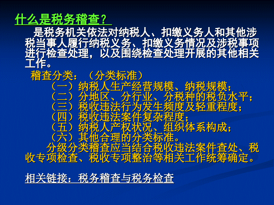 税务稽查应对策略与案例分析主讲黄德汉_第3页