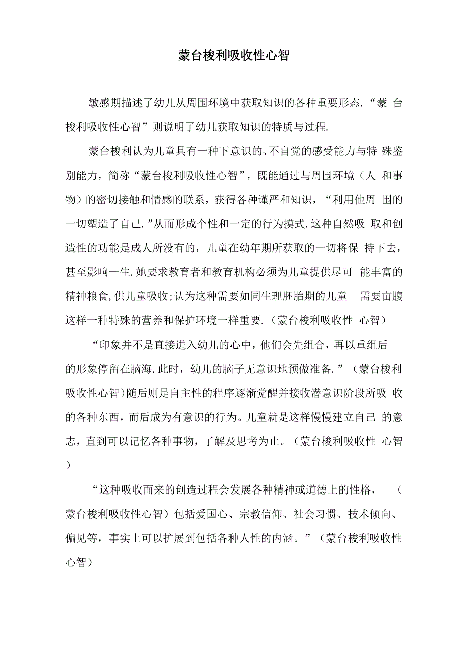 蒙台梭利吸收性心智_第1页